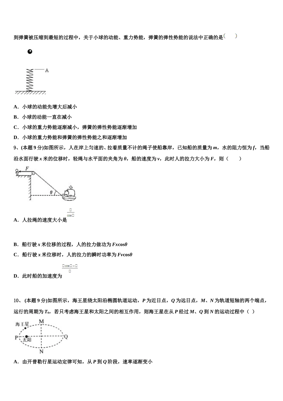 甘肃省岷县一中2025年物理高一第二学期期末达标测试试题含解析_第3页