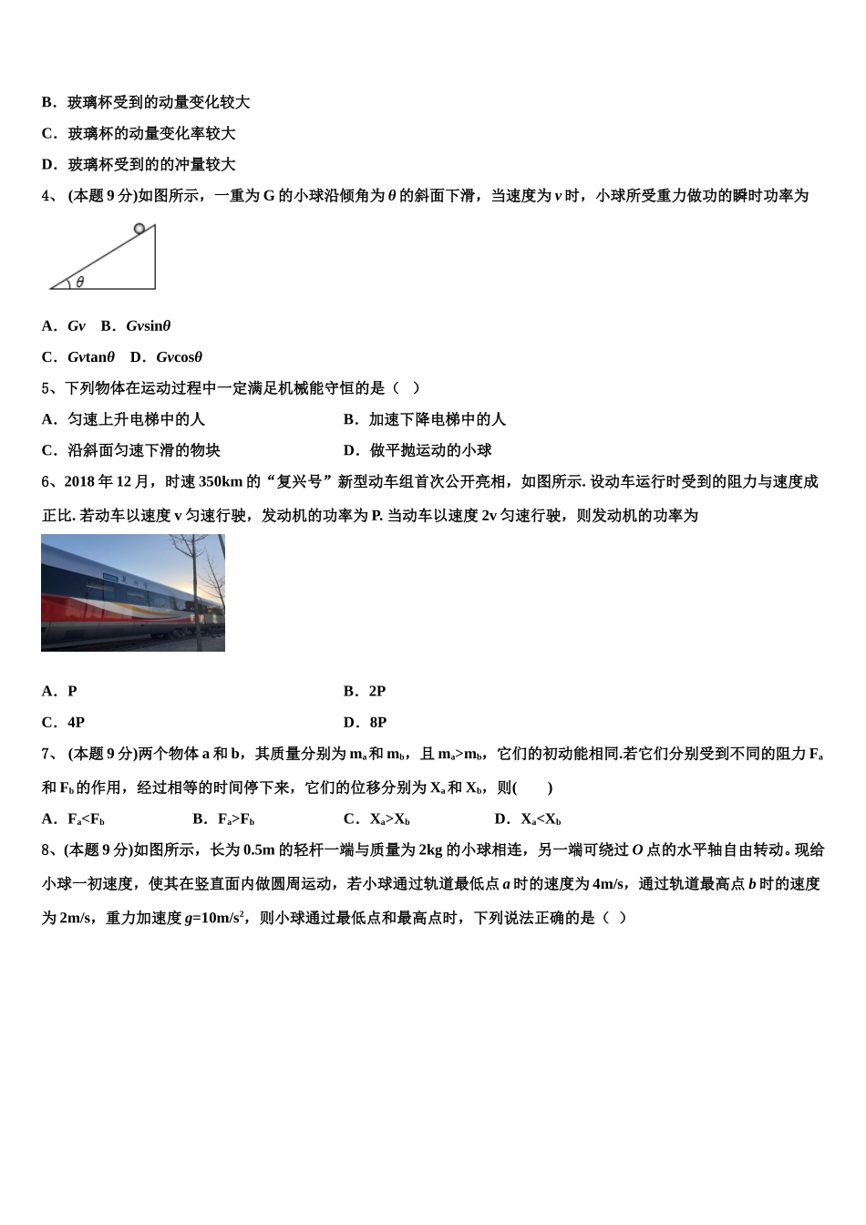 2025届甘肃省陇南市物理高一第二学期期末达标检测试题含解析_第2页