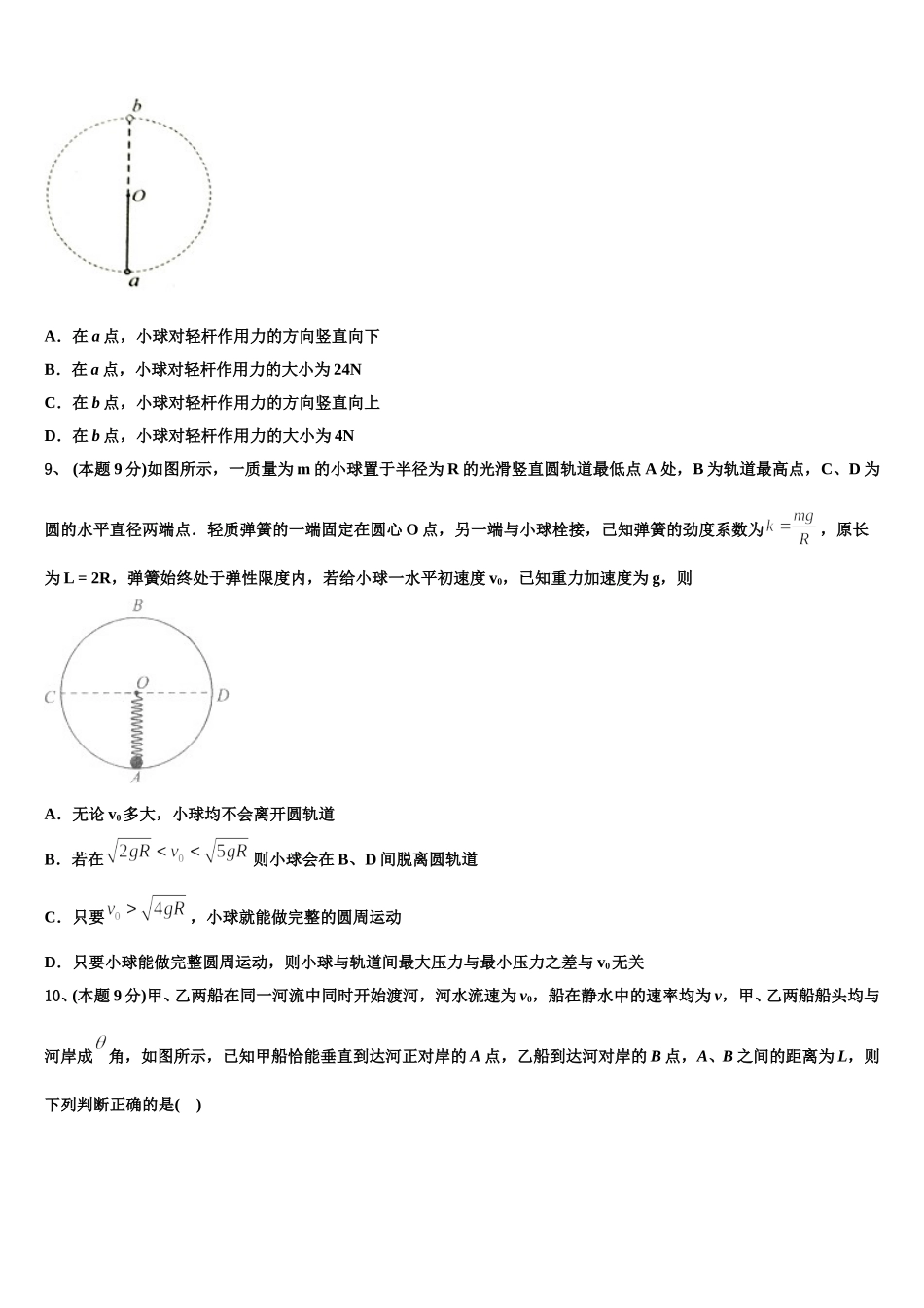 2025届甘肃省陇南市物理高一第二学期期末达标检测试题含解析_第3页