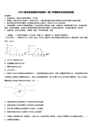 2025届甘肃省陇南市物理高一第二学期期末达标检测试题含解析
