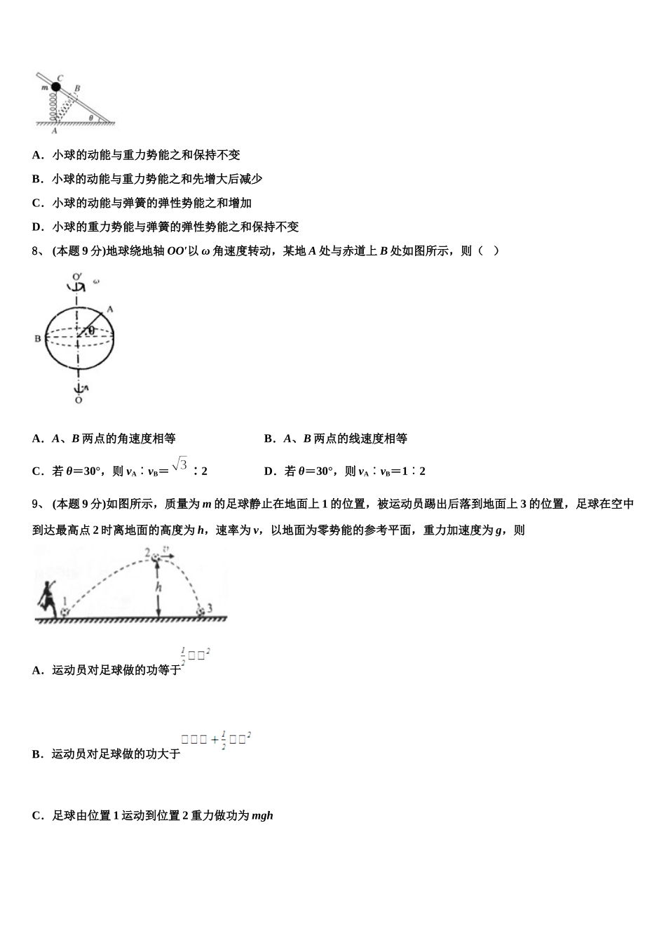 甘肃省天水市甘谷第一中学2024-2025学年物理高一下期末考试试题含解析_第3页