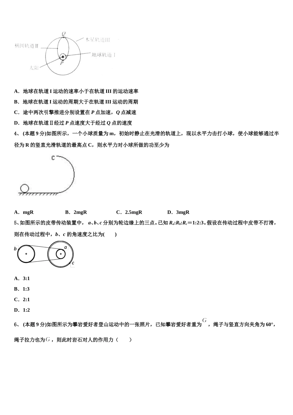 甘肃省白银市九中2025年物理高一第二学期期末监测模拟试题含解析_第2页
