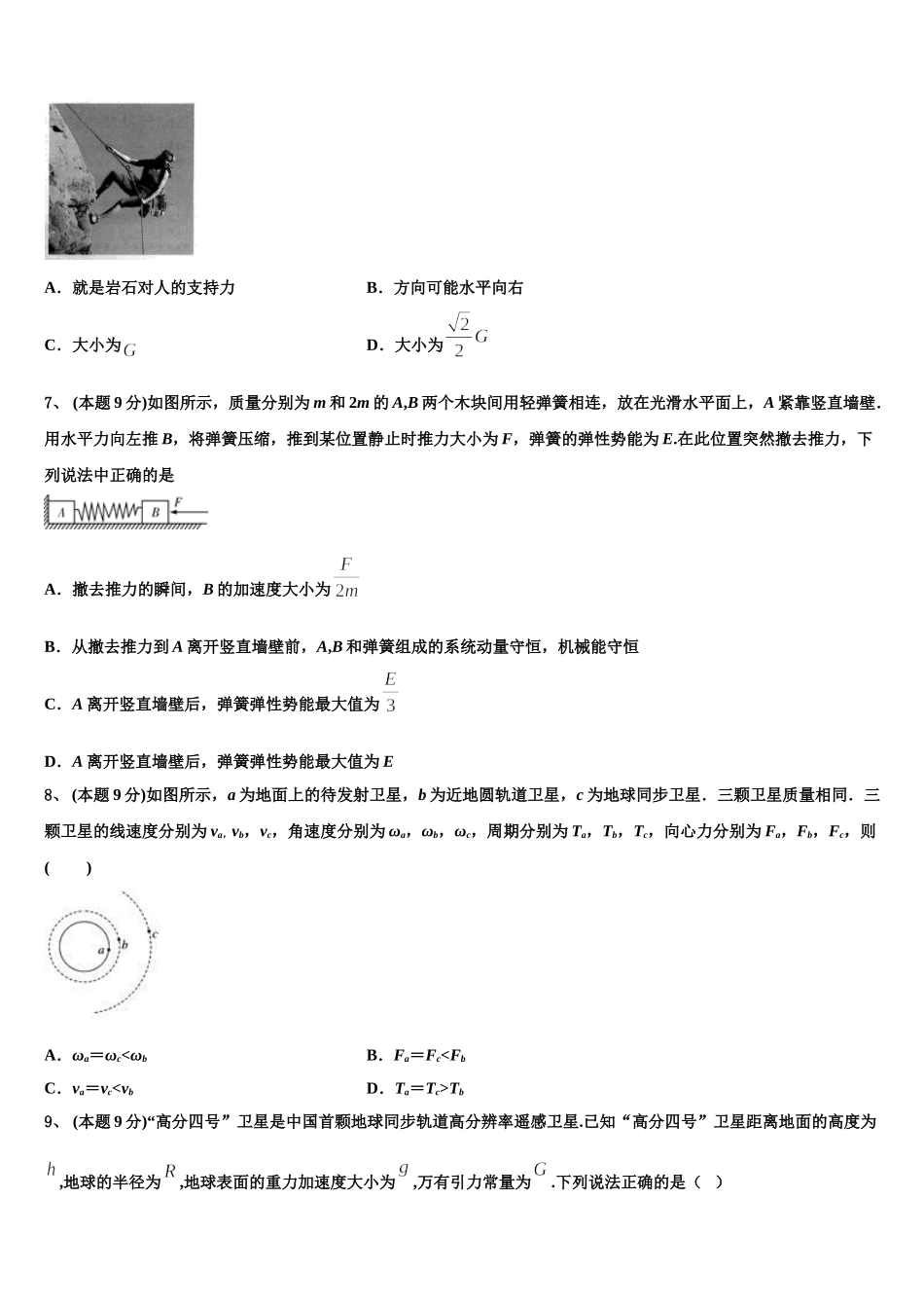 甘肃省白银市九中2025年物理高一第二学期期末监测模拟试题含解析_第3页