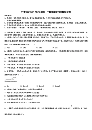 甘肃省天水市2025届高一下物理期末检测模拟试题含解析