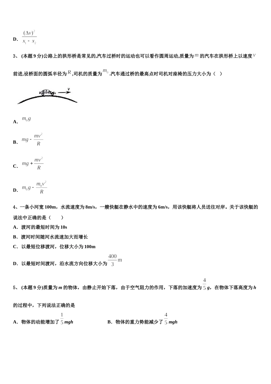 甘肃省天水市第一中学等八校联考2025届物理高一下期末综合测试模拟试题含解析_第2页
