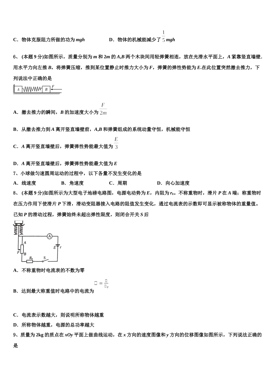 甘肃省天水市第一中学等八校联考2025届物理高一下期末综合测试模拟试题含解析_第3页