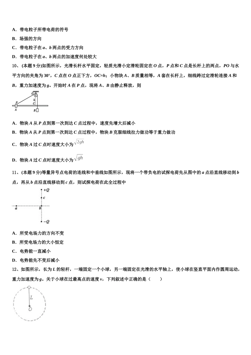 2025届甘肃省嘉峪关市酒钢三中高一物理第二学期期末教学质量检测模拟试题含解析_第3页