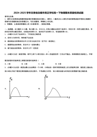 2024-2025学年甘肃省白银市育正学校高一下物理期末质量检测试题含解析