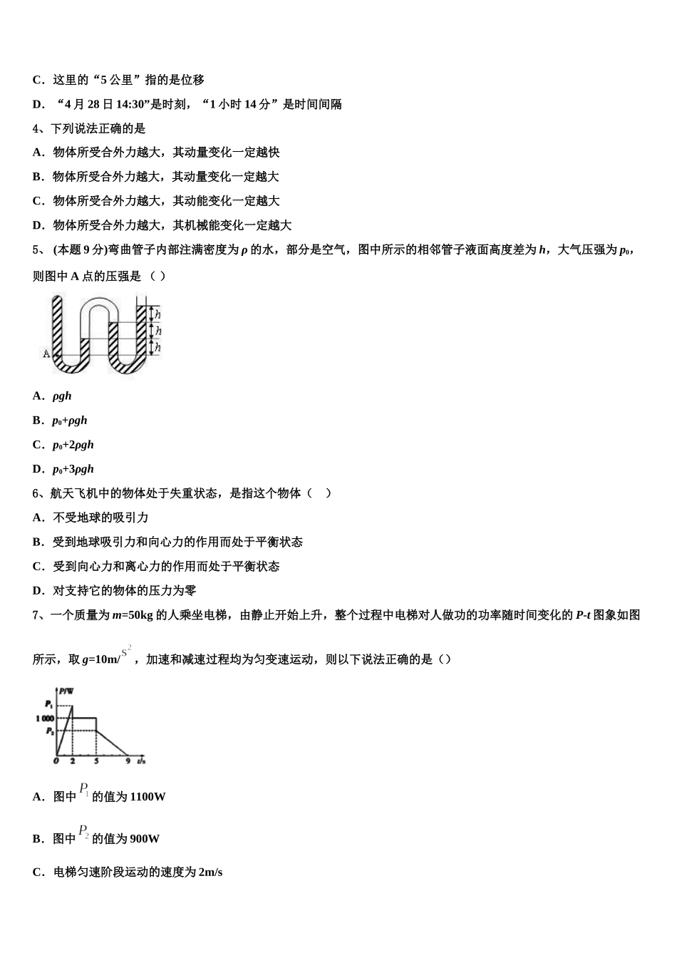 甘肃省永昌四中2024-2025学年高一下物理期末达标检测模拟试题含解析_第2页