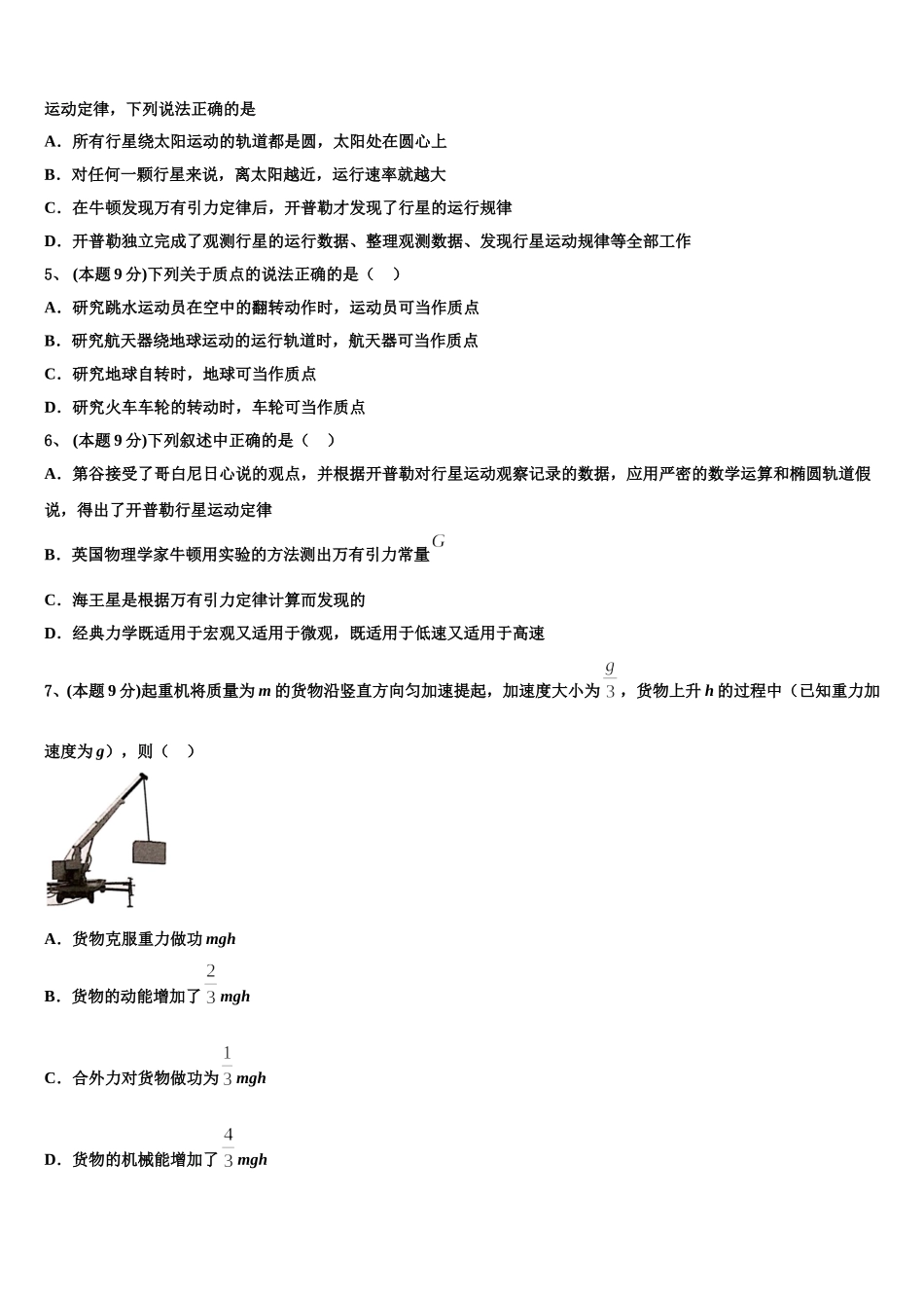 甘肃省兰州市第五十五中学2025届物理高一下期末统考模拟试题含解析_第2页