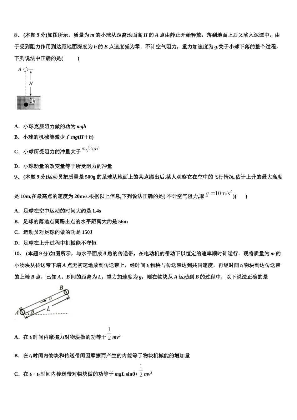 甘肃省兰州市第五十五中学2025届物理高一下期末统考模拟试题含解析_第3页