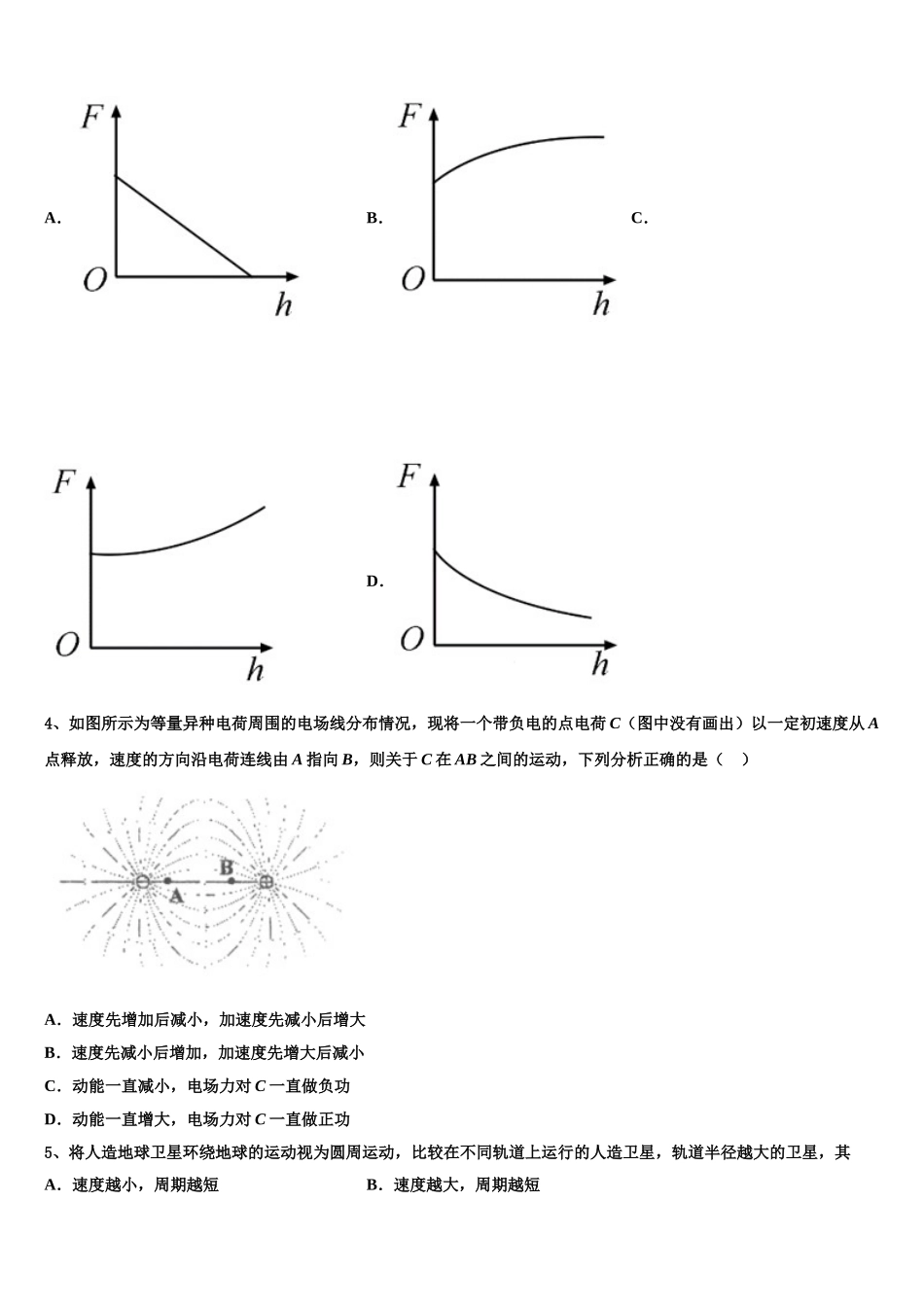 天水市重点中学2025年高一下物理期末监测试题含解析_第2页