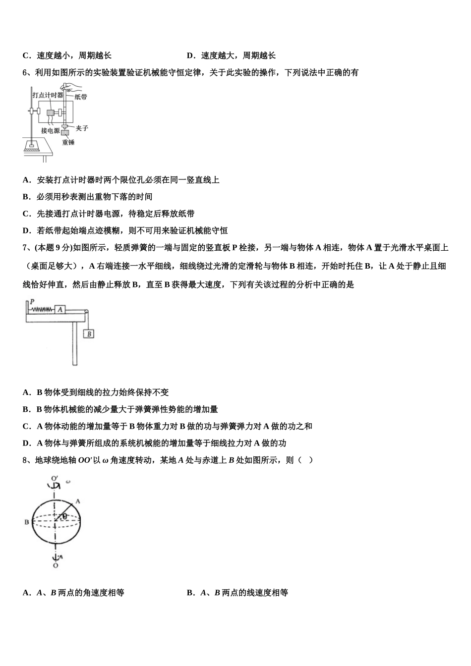 天水市重点中学2025年高一下物理期末监测试题含解析_第3页