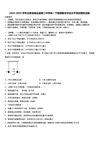 2024-2025学年甘肃省靖远县第二中学高一下物理期末学业水平测试模拟试题含解析