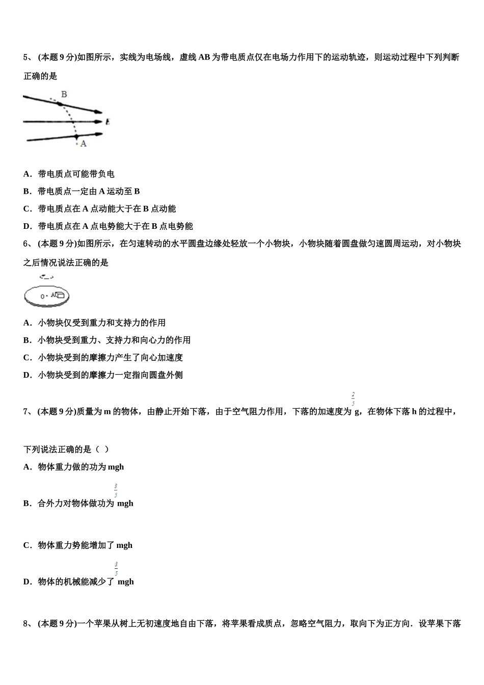 甘肃省宁县2025年高一物理第二学期期末统考模拟试题含解析_第2页