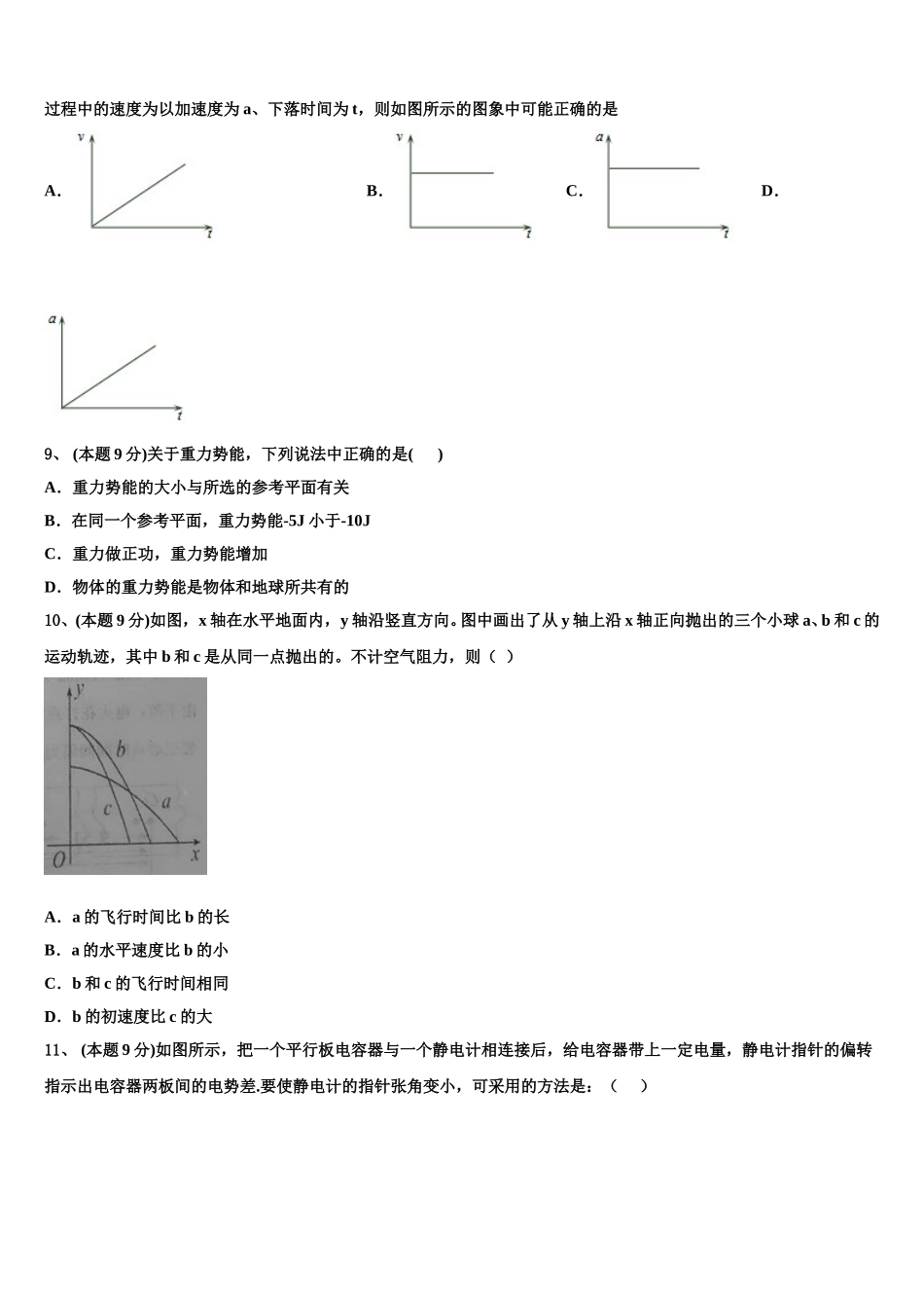 甘肃省宁县2025年高一物理第二学期期末统考模拟试题含解析_第3页