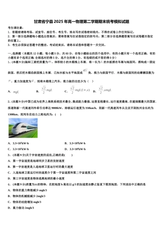 甘肃省宁县2025年高一物理第二学期期末统考模拟试题含解析