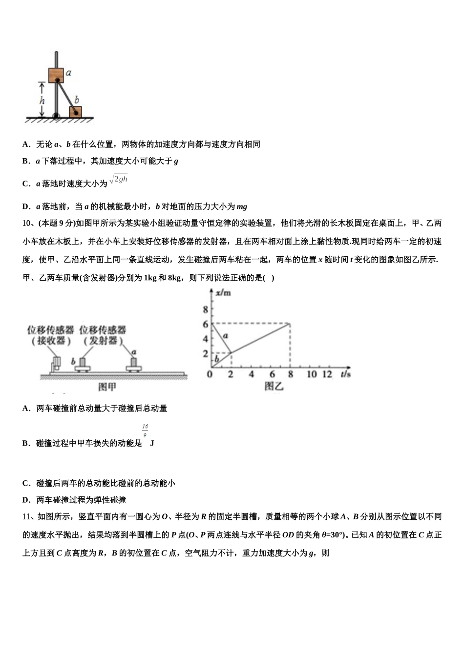 甘肃省兰州市西北师范大学附属中学2025年物理高一第二学期期末学业水平测试试题含解析_第3页