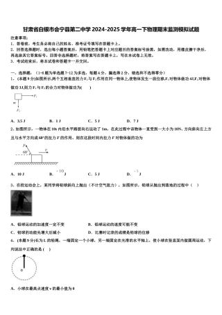 甘肃省白银市会宁县第二中学2024-2025学年高一下物理期末监测模拟试题含解析