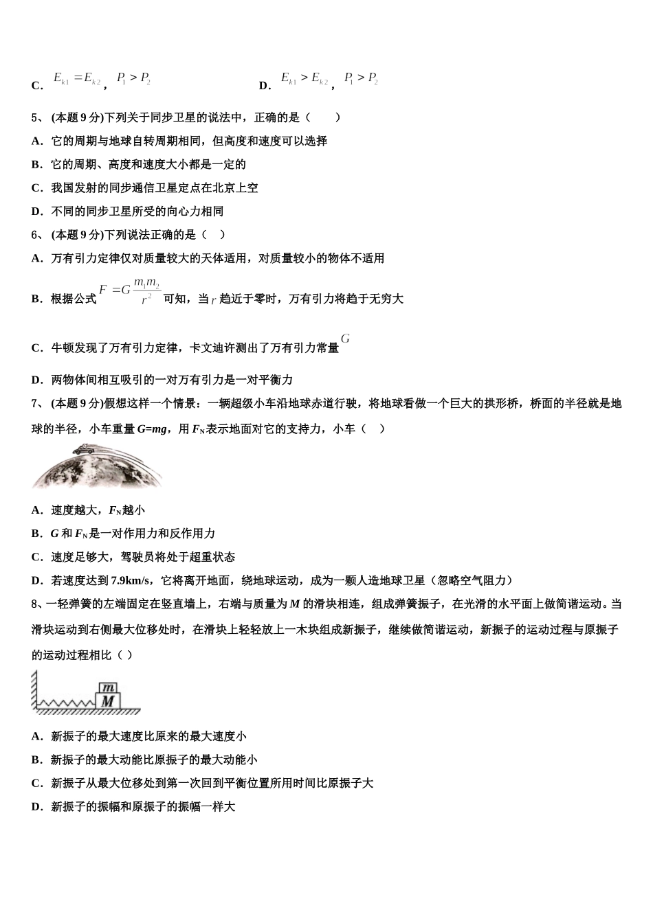 甘肃省酒泉市2025届物理高一下期末学业质量监测模拟试题含解析_第2页