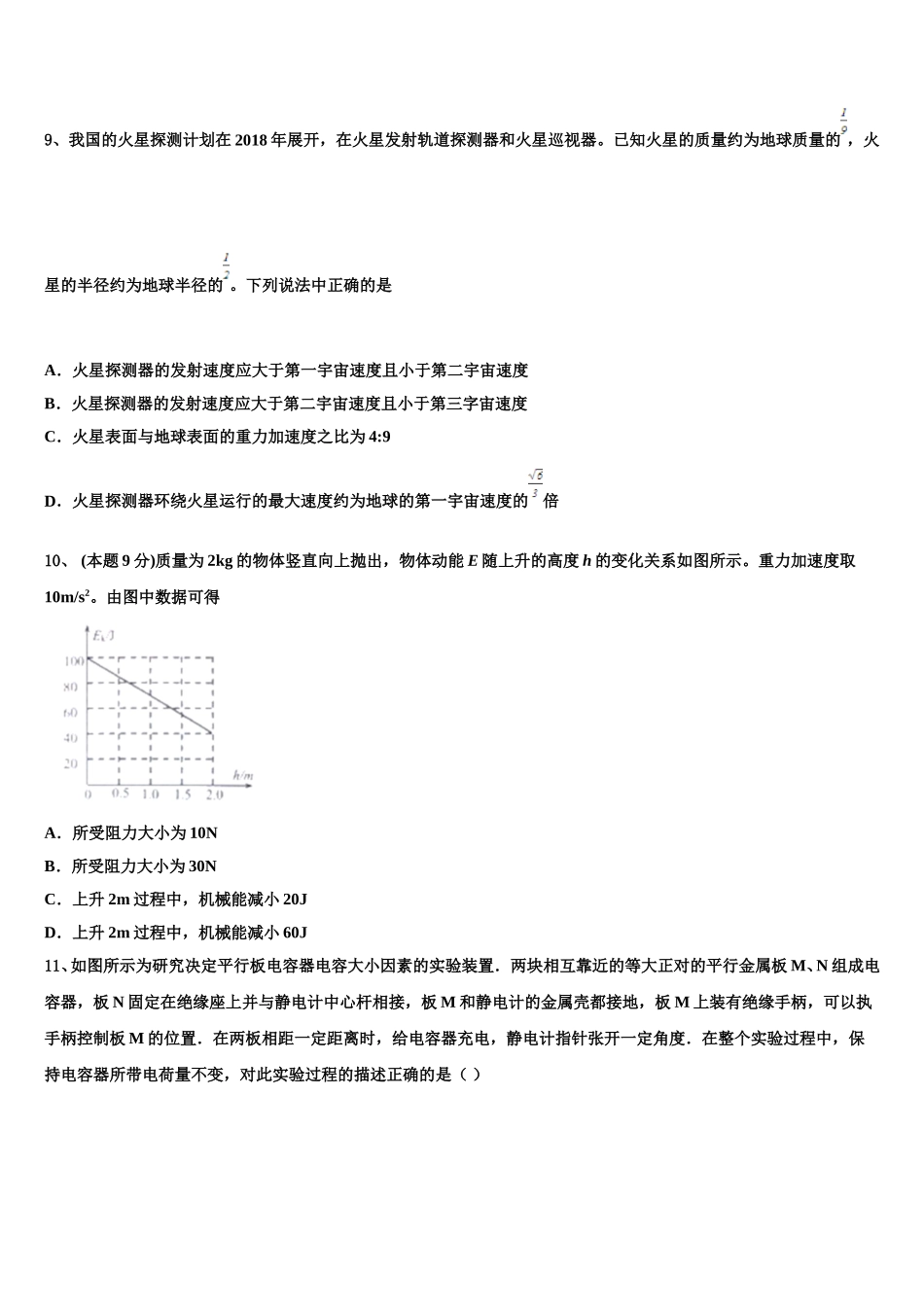 甘肃省酒泉市2025届物理高一下期末学业质量监测模拟试题含解析_第3页