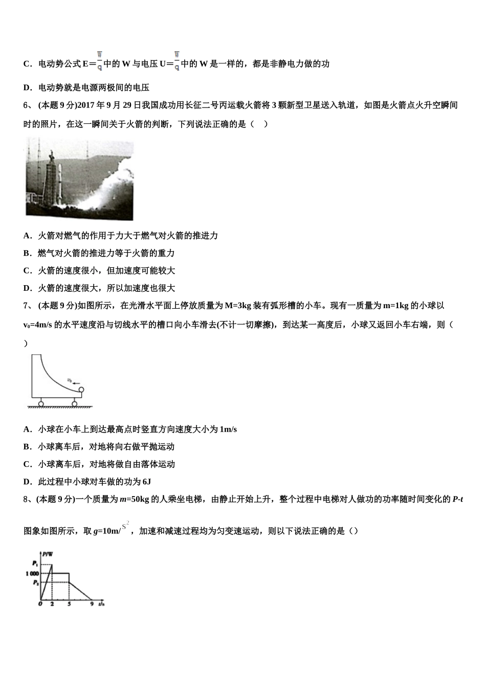 2025届甘肃省张掖市高台县一中高一物理第二学期期末质量跟踪监视试题含解析_第2页