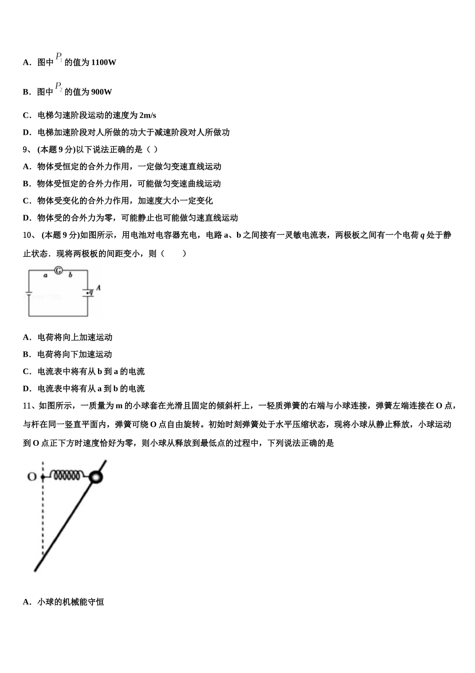 2025届甘肃省张掖市高台县一中高一物理第二学期期末质量跟踪监视试题含解析_第3页