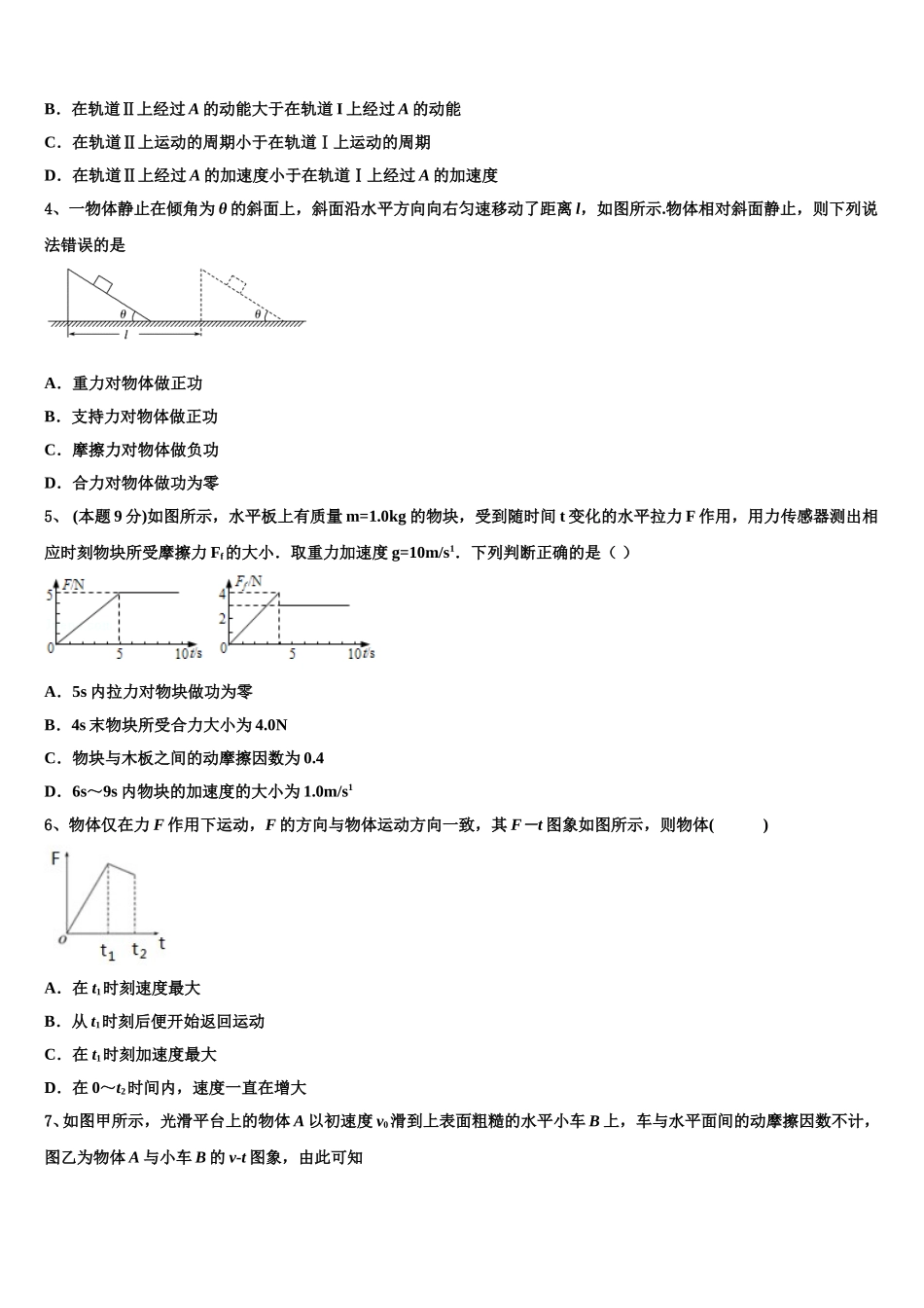 2024-2025学年甘肃省陇南市徽县第三中学物理高一下期末经典试题含解析_第2页