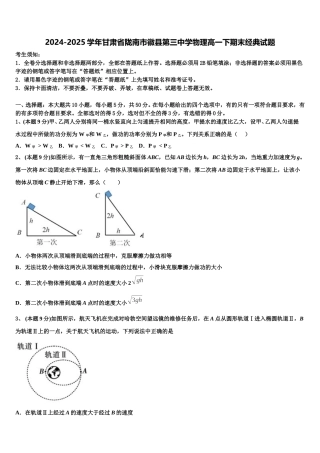 2024-2025学年甘肃省陇南市徽县第三中学物理高一下期末经典试题含解析