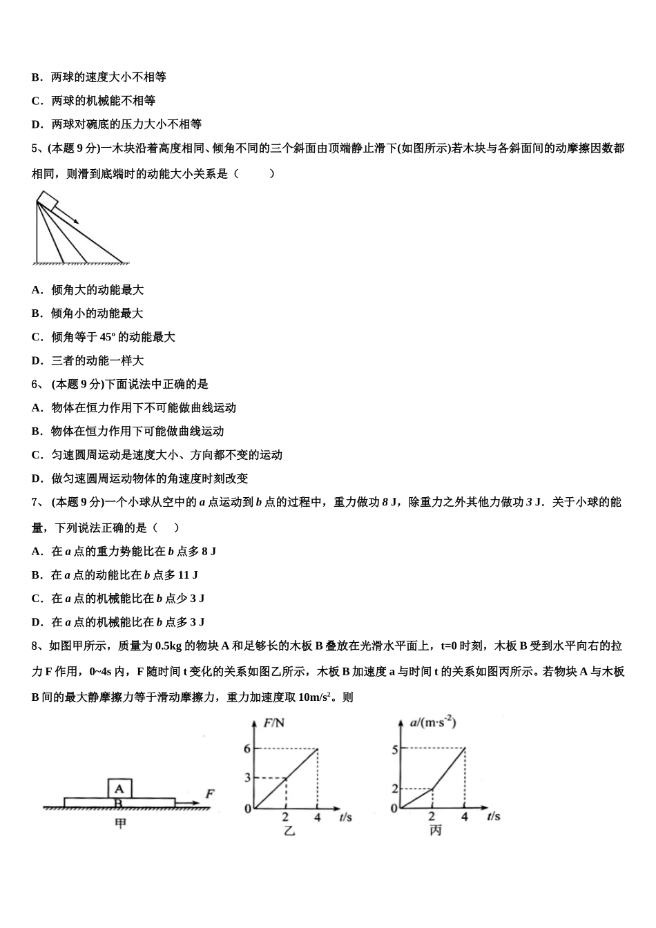 甘肃省岷县二中2025届高一下物理期末考试试题含解析_第2页