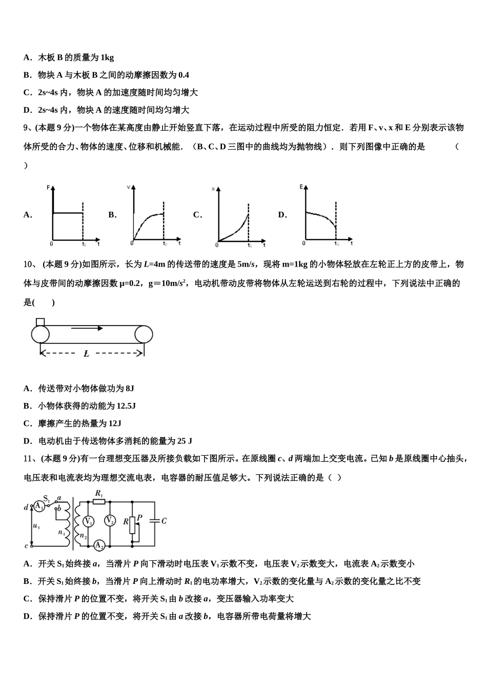 甘肃省岷县二中2025届高一下物理期末考试试题含解析_第3页