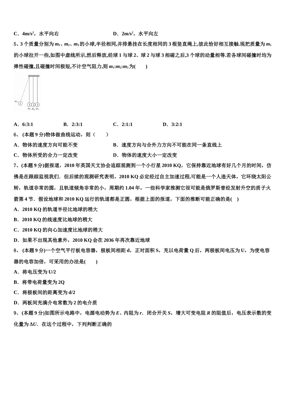 甘肃省白银市会宁县第二中学2025届物理高一下期末预测试题含解析_第2页