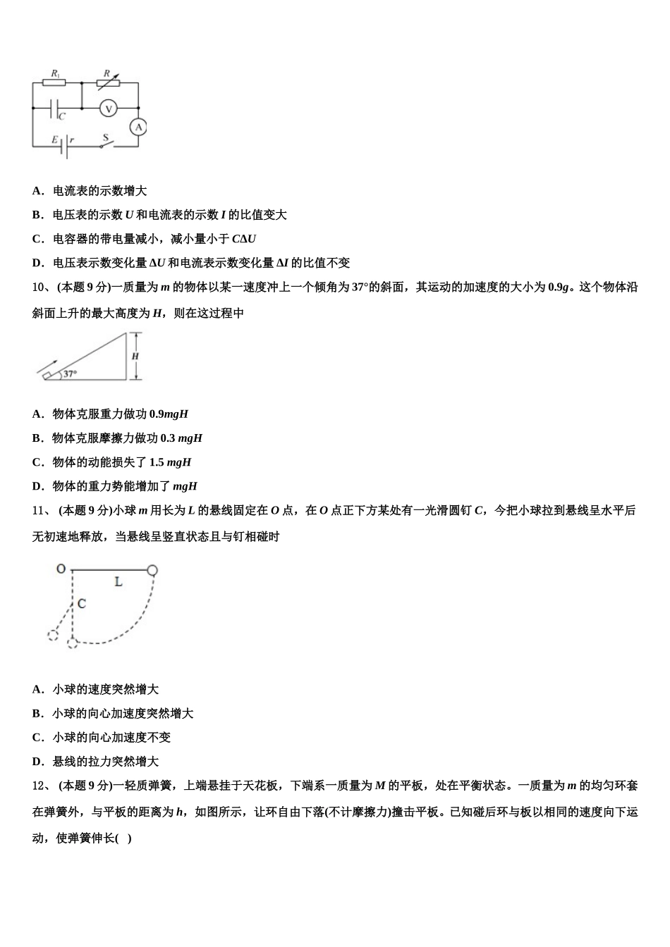 甘肃省白银市会宁县第二中学2025届物理高一下期末预测试题含解析_第3页
