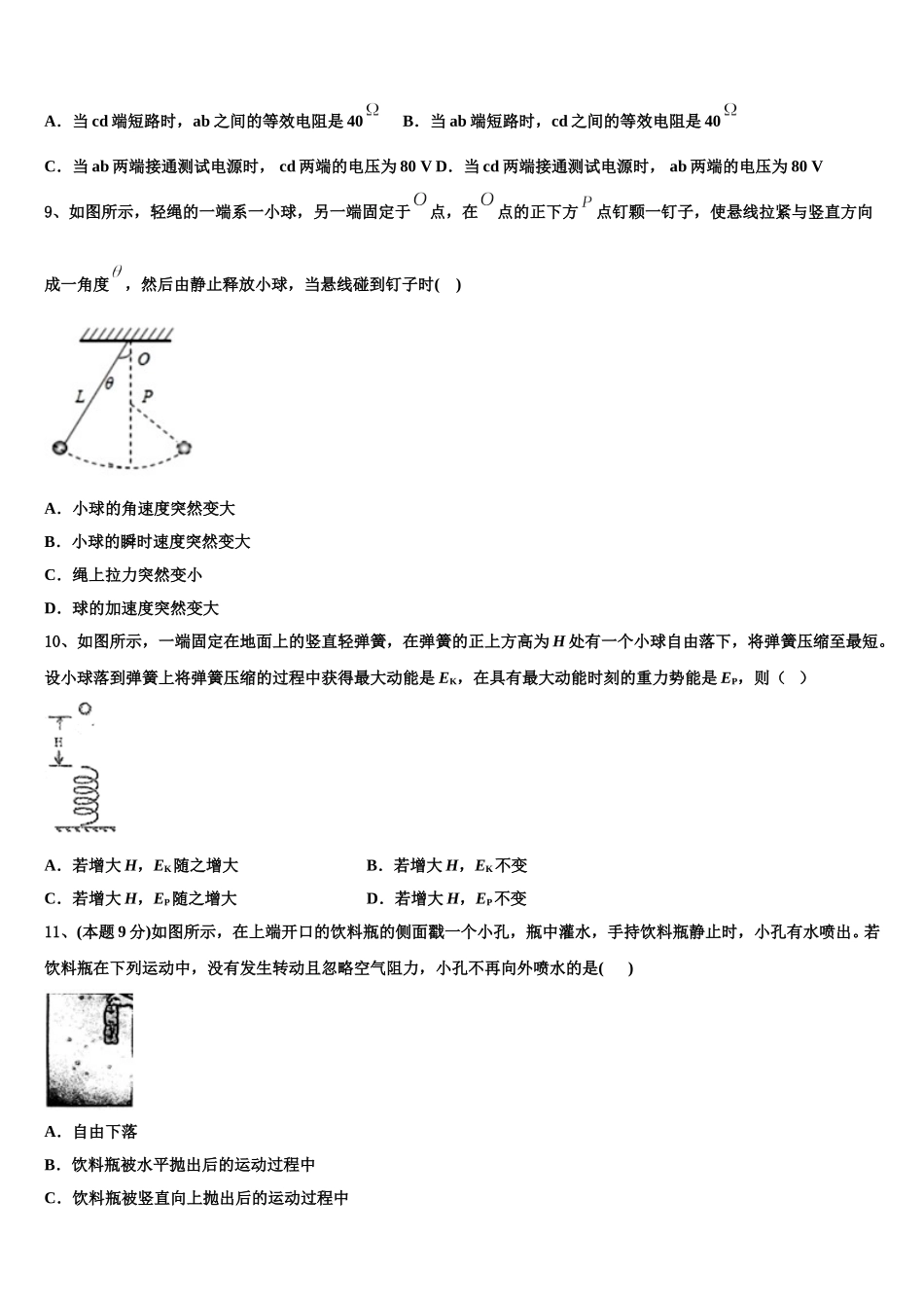 2024-2025学年定西市重点中学高一物理第二学期期末复习检测模拟试题含解析_第3页