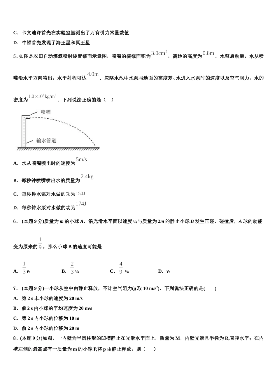 甘肃省陇南市徽县第二中学2025届物理高一下期末预测试题含解析_第2页