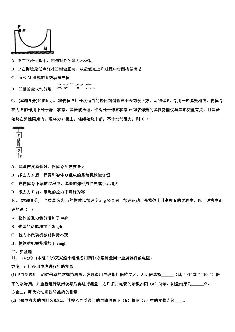 甘肃省陇南市徽县第二中学2025届物理高一下期末预测试题含解析_第3页