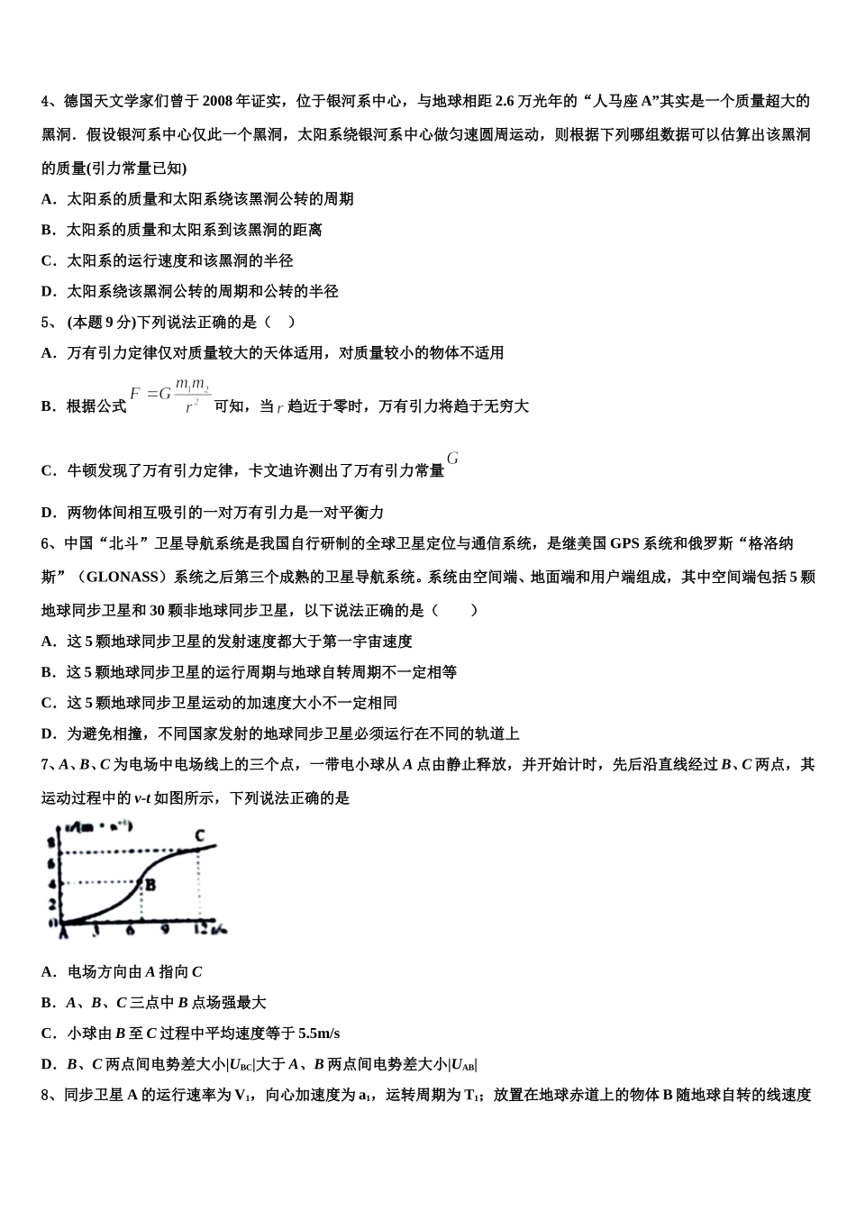 甘肃省白银实验中学2024-2025学年高一物理第二学期期末学业质量监测试题含解析_第2页