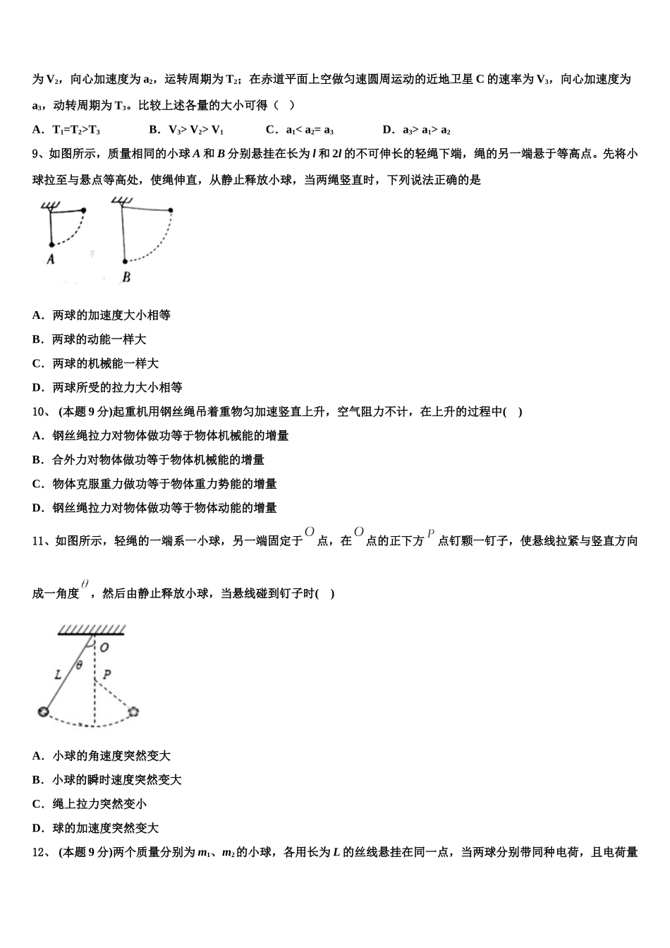 甘肃省白银实验中学2024-2025学年高一物理第二学期期末学业质量监测试题含解析_第3页