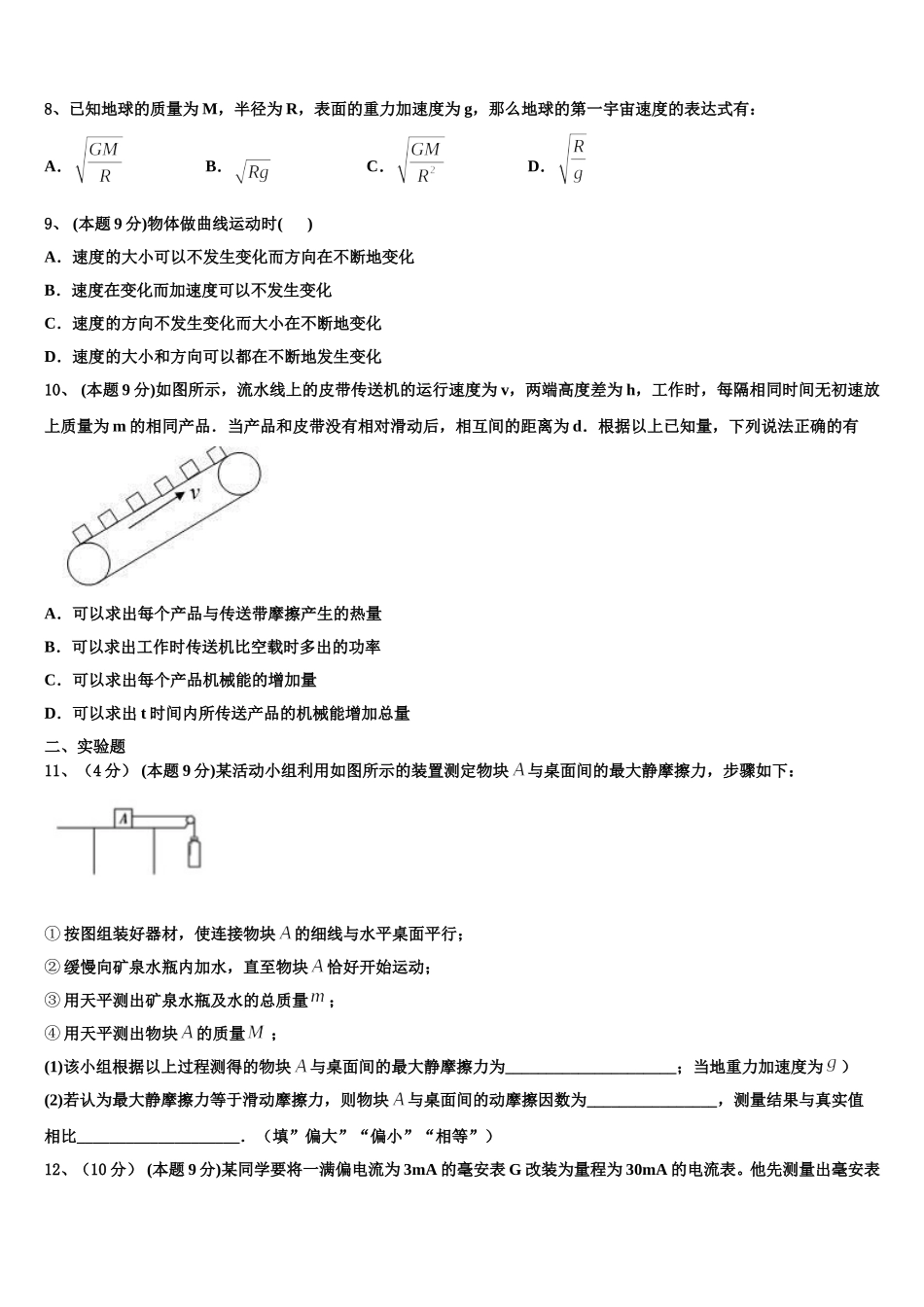 甘肃省甘南州卓尼县柳林中学2025年物理高一第二学期期末检测试题含解析_第3页