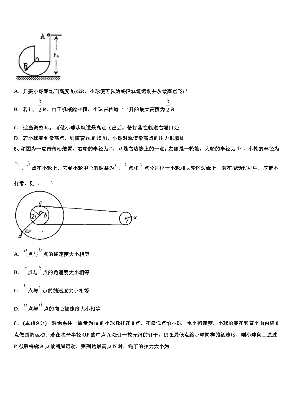 甘肃省徽县第三中学2025年物理高一第二学期期末质量检测模拟试题含解析_第2页