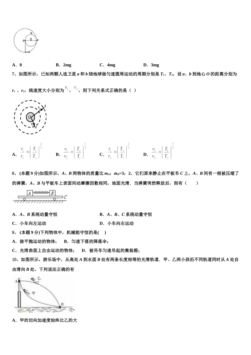 甘肃省徽县第三中学2025年物理高一第二学期期末质量检测模拟试题含解析_第3页