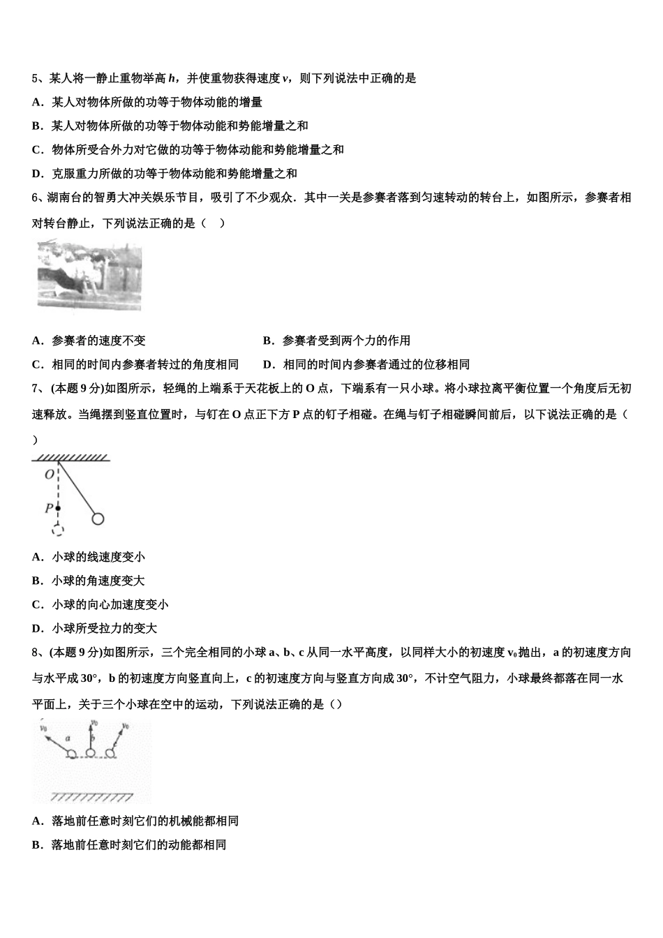 甘肃省天水市秦安县第二中学2025届物理高一下期末联考试题含解析_第2页