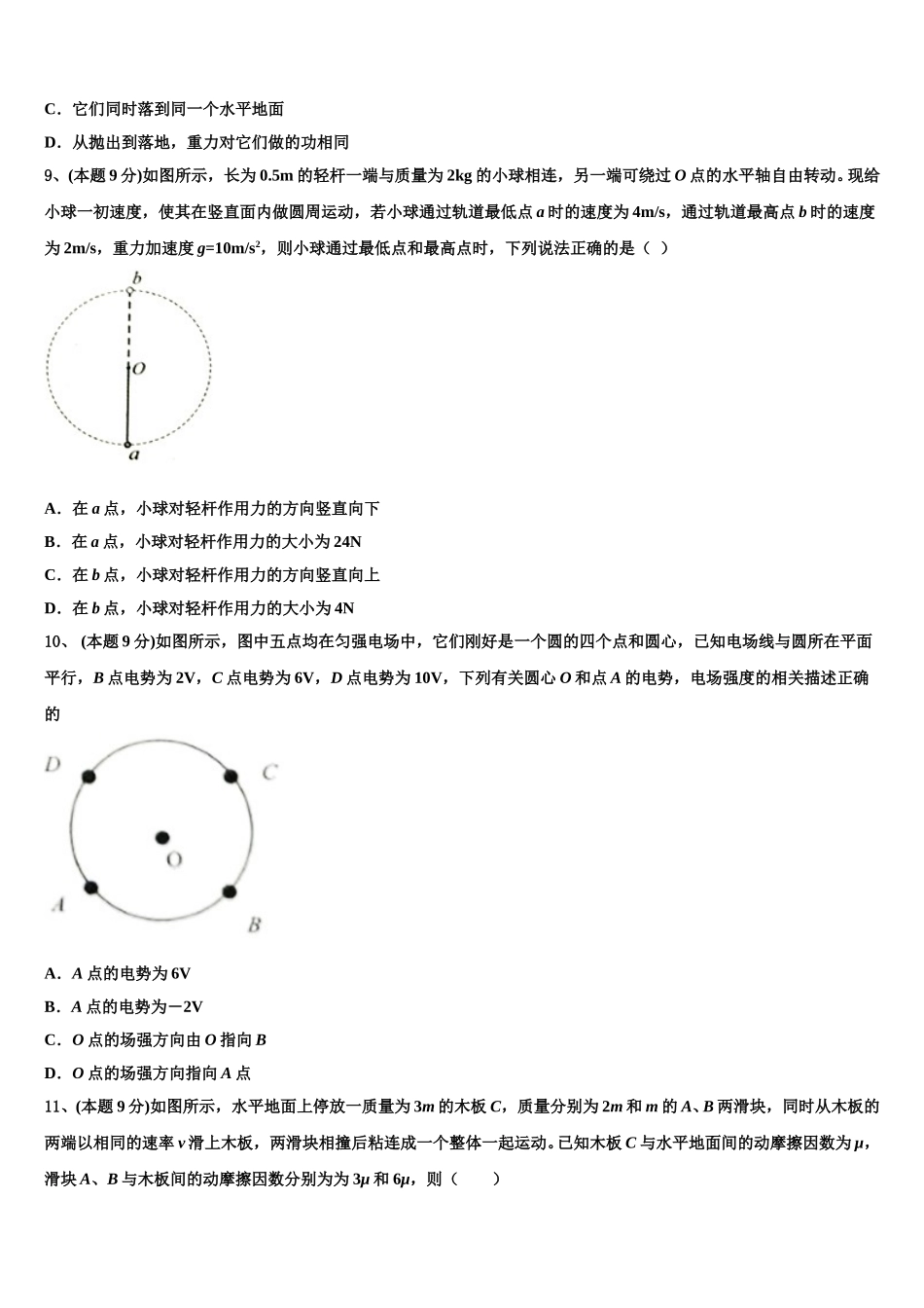 甘肃省天水市秦安县第二中学2025届物理高一下期末联考试题含解析_第3页