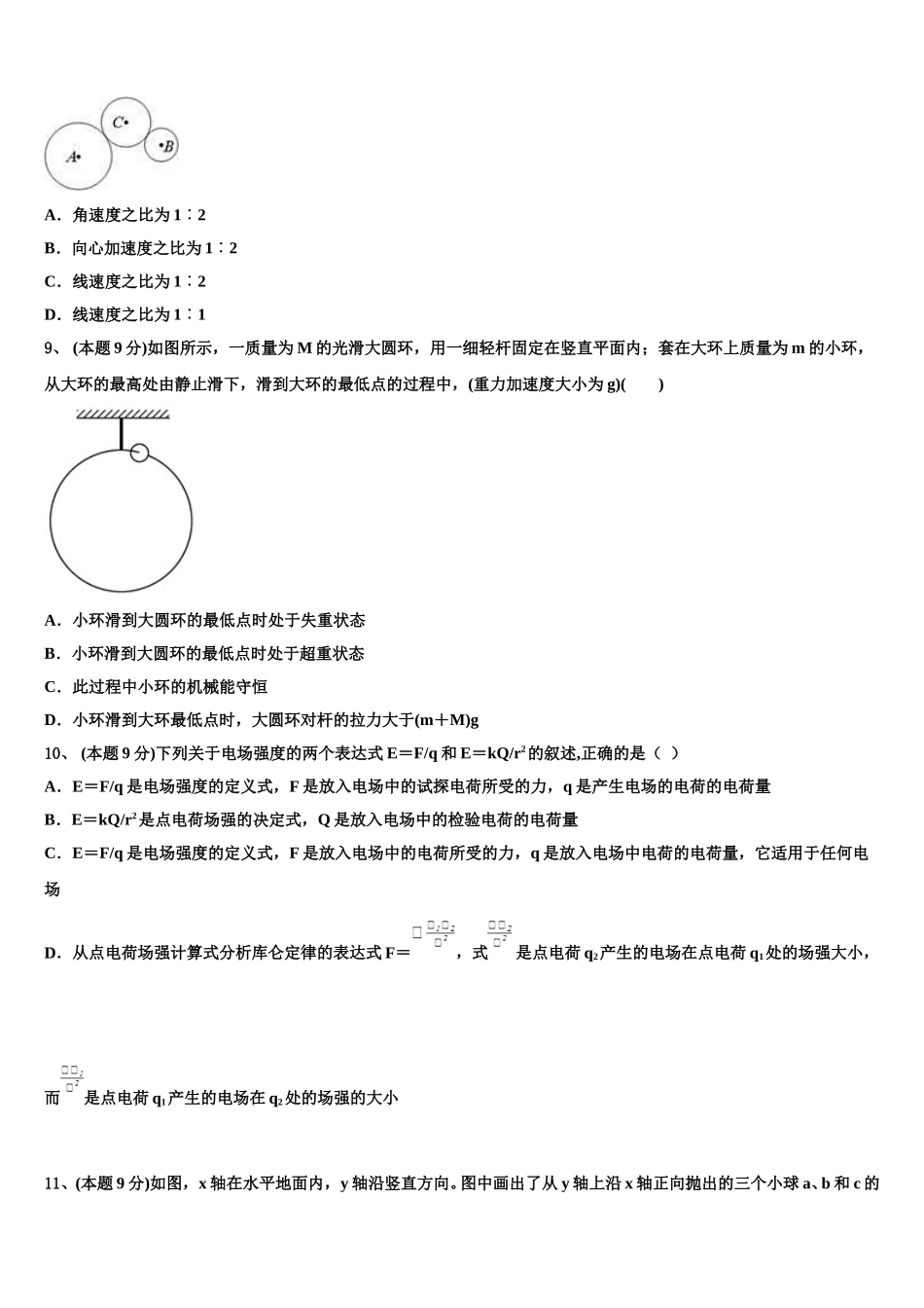 2025届甘肃省武威市天祝藏族自治县第一中学高一下物理期末调研试题含解析_第3页