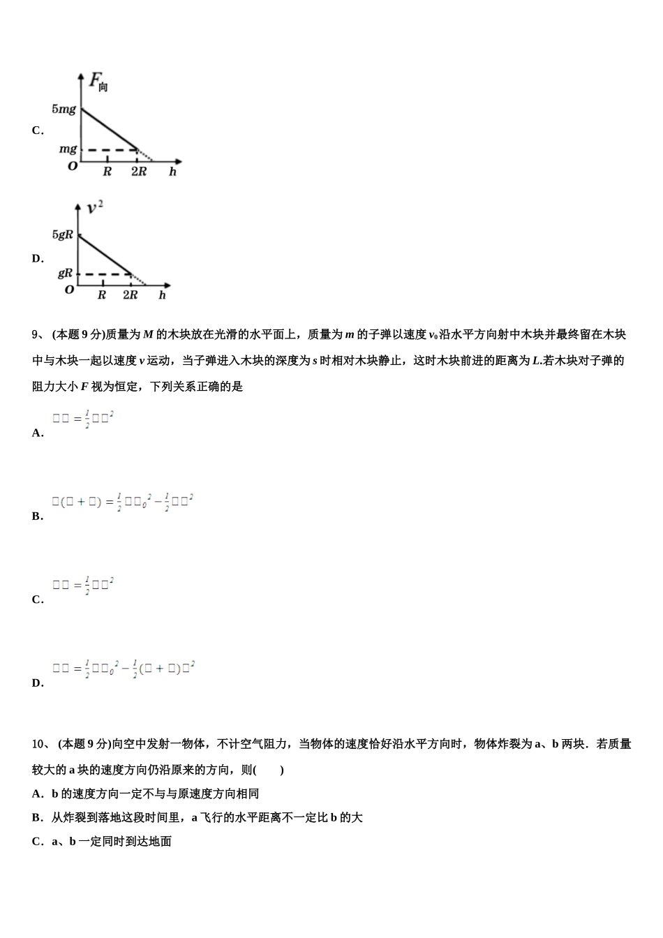 甘肃省兰州市第五十一中学2025届物理高一下期末联考试题含解析_第3页