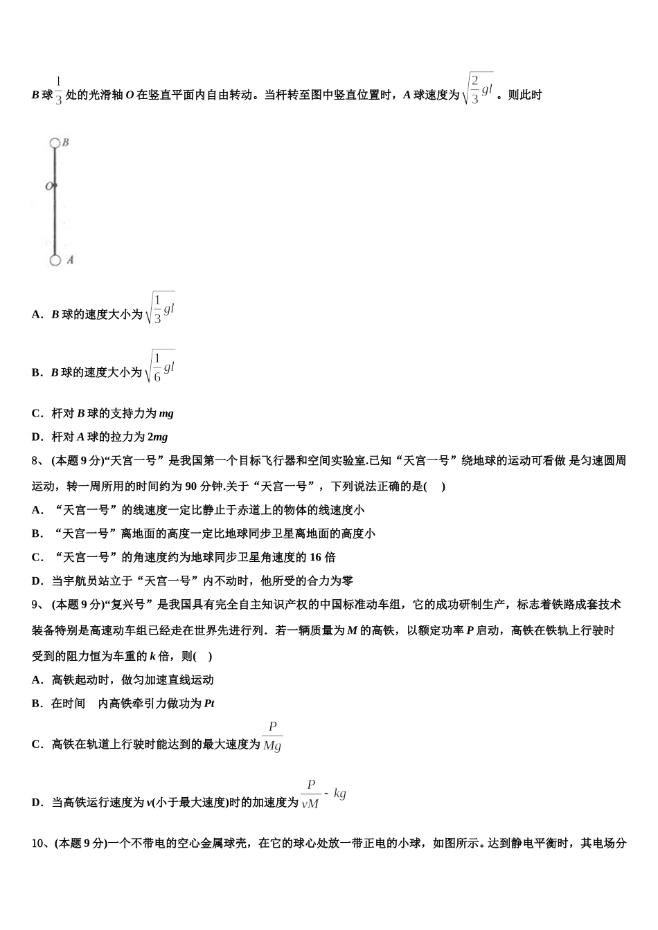 2024-2025学年甘肃省重点中学物理高一下期末质量跟踪监视试题含解析_第3页