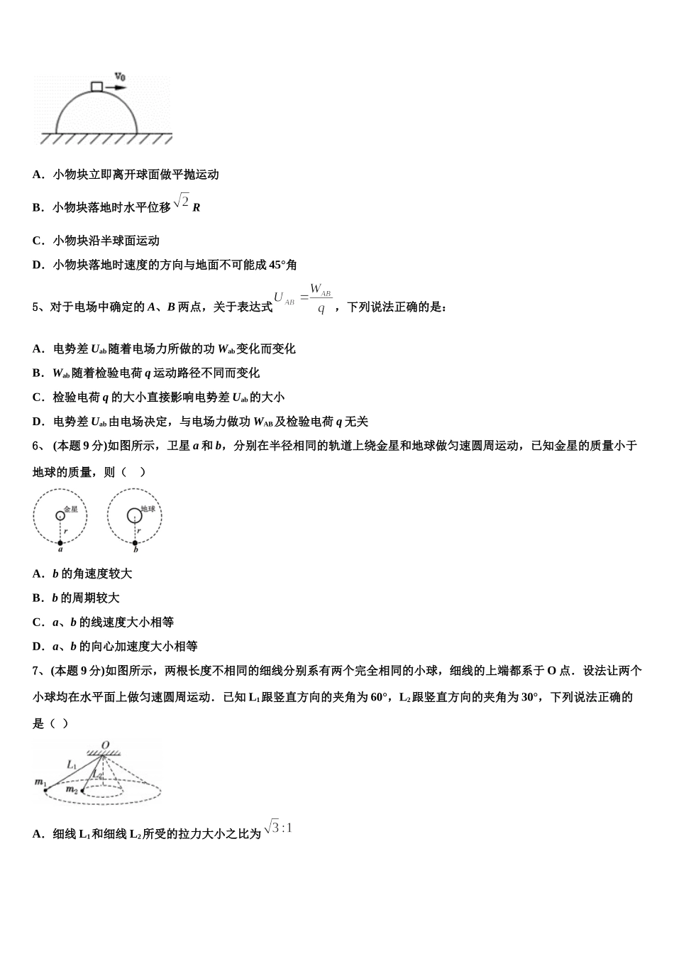 2024-2025学年甘肃省白银市二中物理高一下期末考试试题含解析_第2页