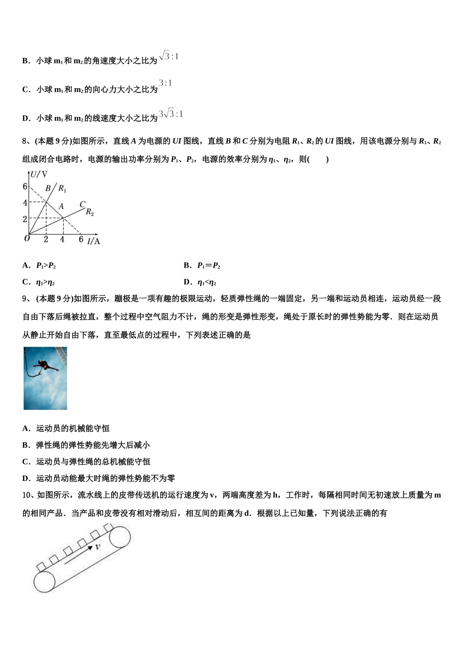 2024-2025学年甘肃省白银市二中物理高一下期末考试试题含解析_第3页