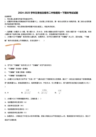 2024-2025学年甘肃省白银市二中物理高一下期末考试试题含解析
