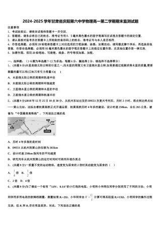 2024-2025学年甘肃省庆阳第六中学物理高一第二学期期末监测试题含解析